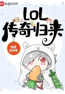 Lol: the Legend Returns