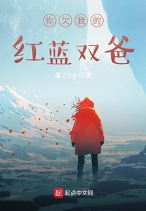 You Owe Me Red and Blue Daddy