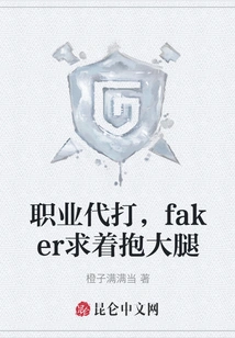 Professional Fight, Faker Begs for Hugs