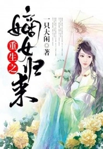 The Reborn Daughter Returns