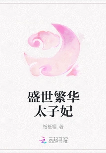 The Prosperous Princess