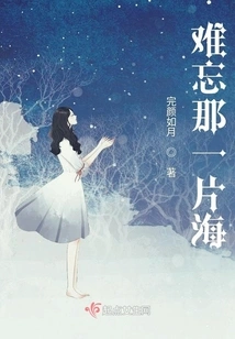 Unforgettable That Sea