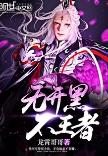 There is No King Without Opening Black