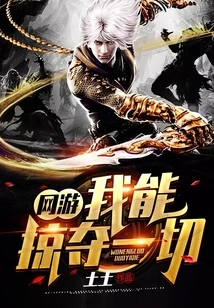 Online Games: I Can Plunder Everything