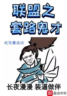 The Alliance's Routine Genius