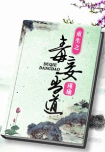 Reborn as a Poisonous Concubine