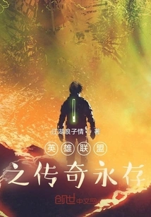 The Legend of League of Legends Lasts Forever