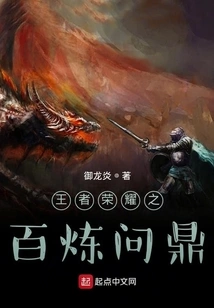 King of Glory: Hundred Refiners Aiming for the Championship