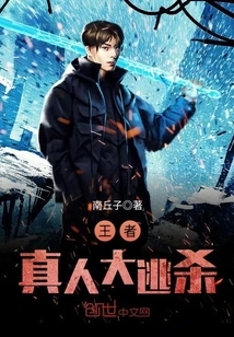 King of Reality Battle Royale