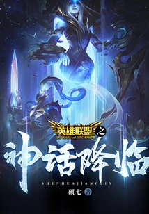 League of Legends: Myth Arrives