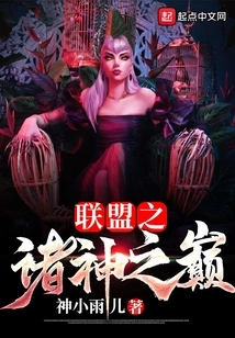 The Summit of the Alliance Gods