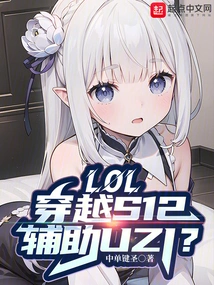 Lol: Traveling Through S12, Assisting Uzi