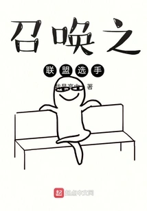 League of Summons Players