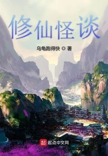 Strange Tales About Cultivating Immortals