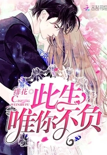 In This Life, You Are the Only One Who Lives up to Me!