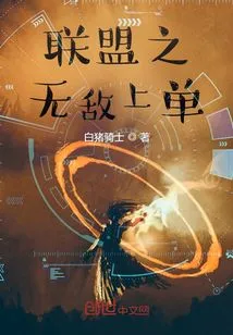 The Invincible Top Laner of the Alliance