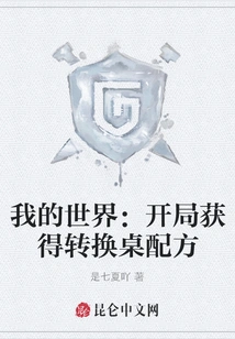 Minecraft: Get the Switching Table Recipe at the Start