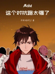 Moba, This Lane is Too Strong!