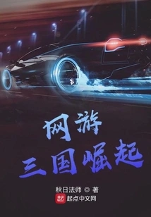 Online Game the Rise of the Three Kingdoms