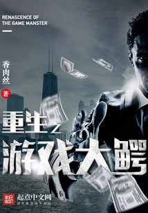 Rebirth of Game Crocodiles