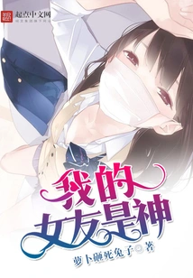 My Girlfriend is a God