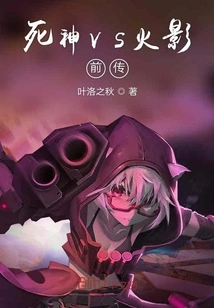 Bleach Vs Naruto Prequel