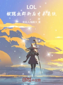 Lol: I Came to the System after Being Kicked Out of the Group Chat