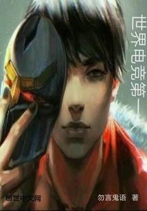 The World's Number One E-sports Player