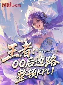 King: after 00, Rectify the Kpl on the Wing!