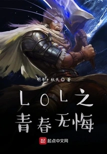 Lol Youth Without Regrets