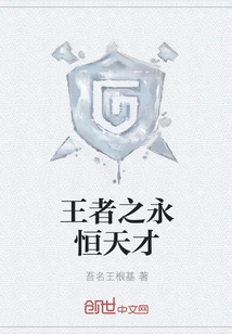 The Eternal Genius of the King