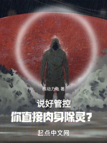 Let You Take Control, and You Can Directly Remove the Spirit Physically?