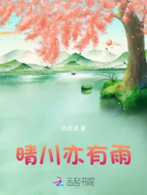 It Also Rains in Qingchuan