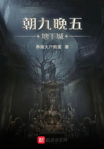 9 to 5 Underground City