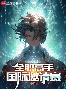 Master: the International