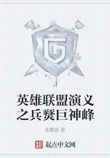 League of Legends: Battle of Titan Peak