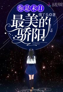 You Are the Most Beautiful Sunshine at the End of the World