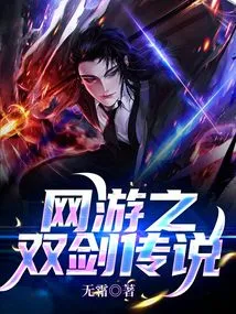 Online Game: Legend of the Two Swords