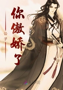 Young Master, You Are so Arrogant