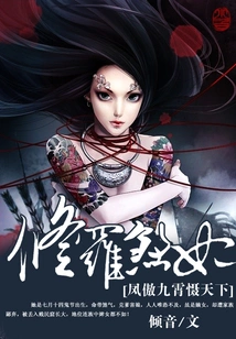 The Evil Concubine of Shura: the Proud Phoenix Frightens the World