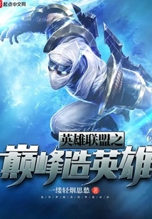 The Pinnacle of League of Legends Creates Heroes