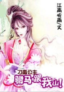 Princess Diaoman: Prince Consort, Follow Me Down the Mountain!