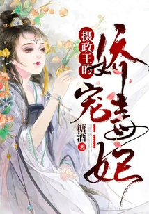 The Regent's Pampered Poisonous Concubine