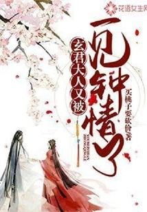 Mr. Xuanjun Fell in Love at First Sight Again