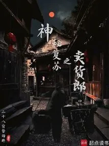 The Mysterious Resurrection of the Salesman