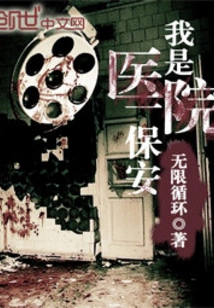 I'm a Security Guard at the Hospital