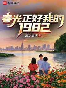 Spring is Just My 1982