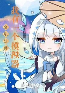 Versatile Mage: I Have an Emulator