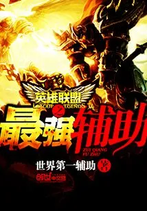 The Strongest Support in League of Legends