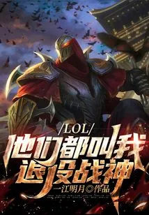 Lol: They All Call Me the Retired God of War